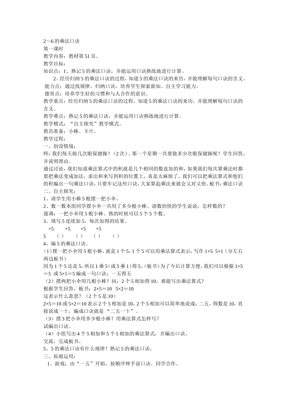 ～的乘法口诀_第1页