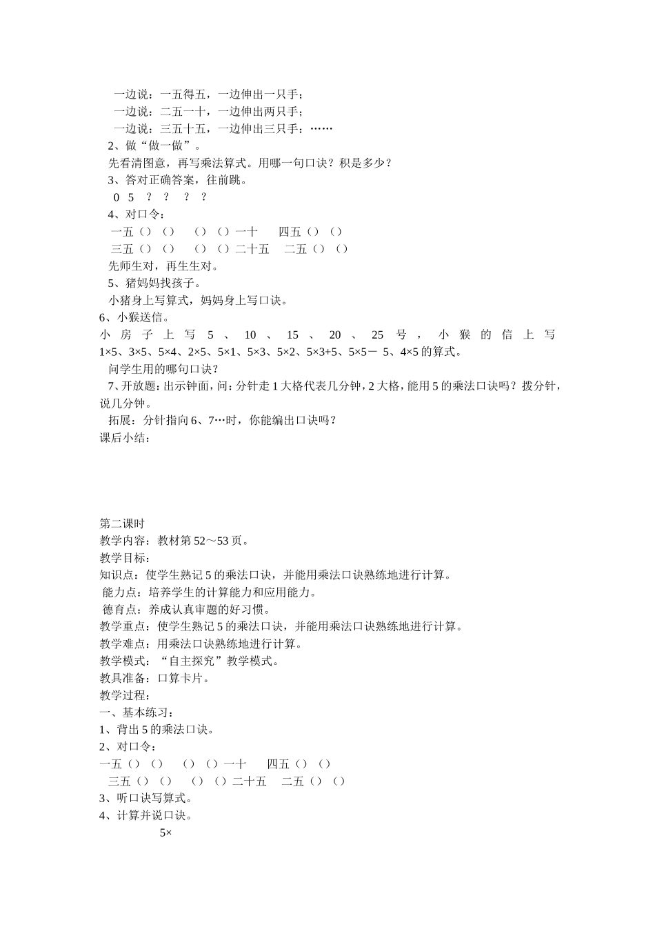 ～的乘法口诀_第2页