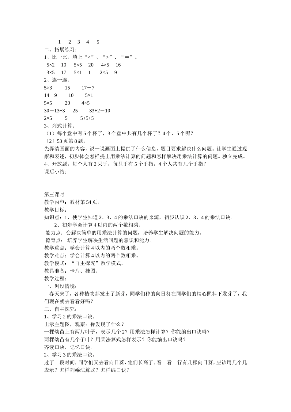 ～的乘法口诀_第3页