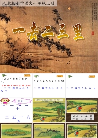 《一去二三里》 (2)