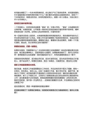 时间都去哪里了？