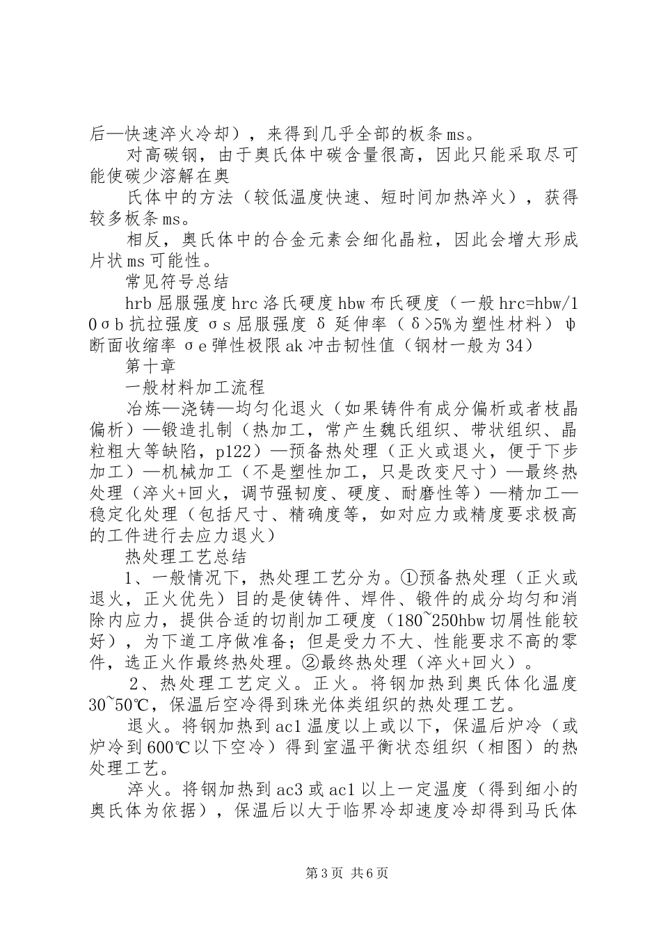 热处理工作总结_第3页