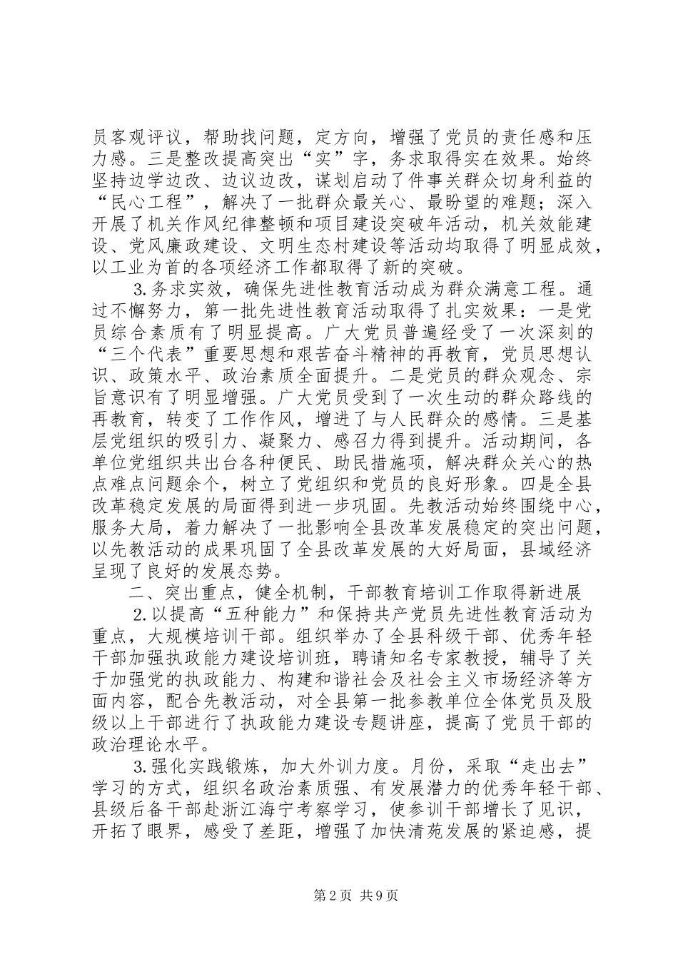 县委组织部上半年工作总结_1_第2页