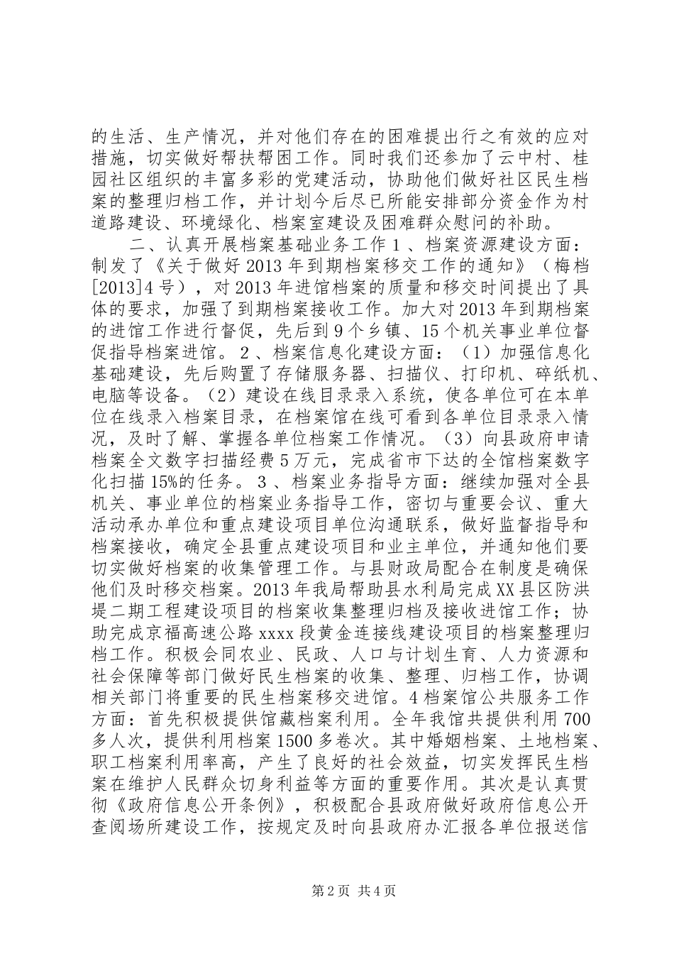 档案局年终工作总结_第2页