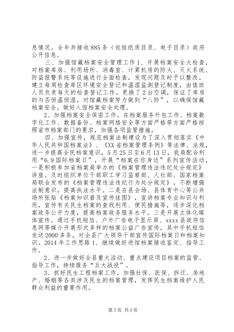 档案局年终工作总结_第3页