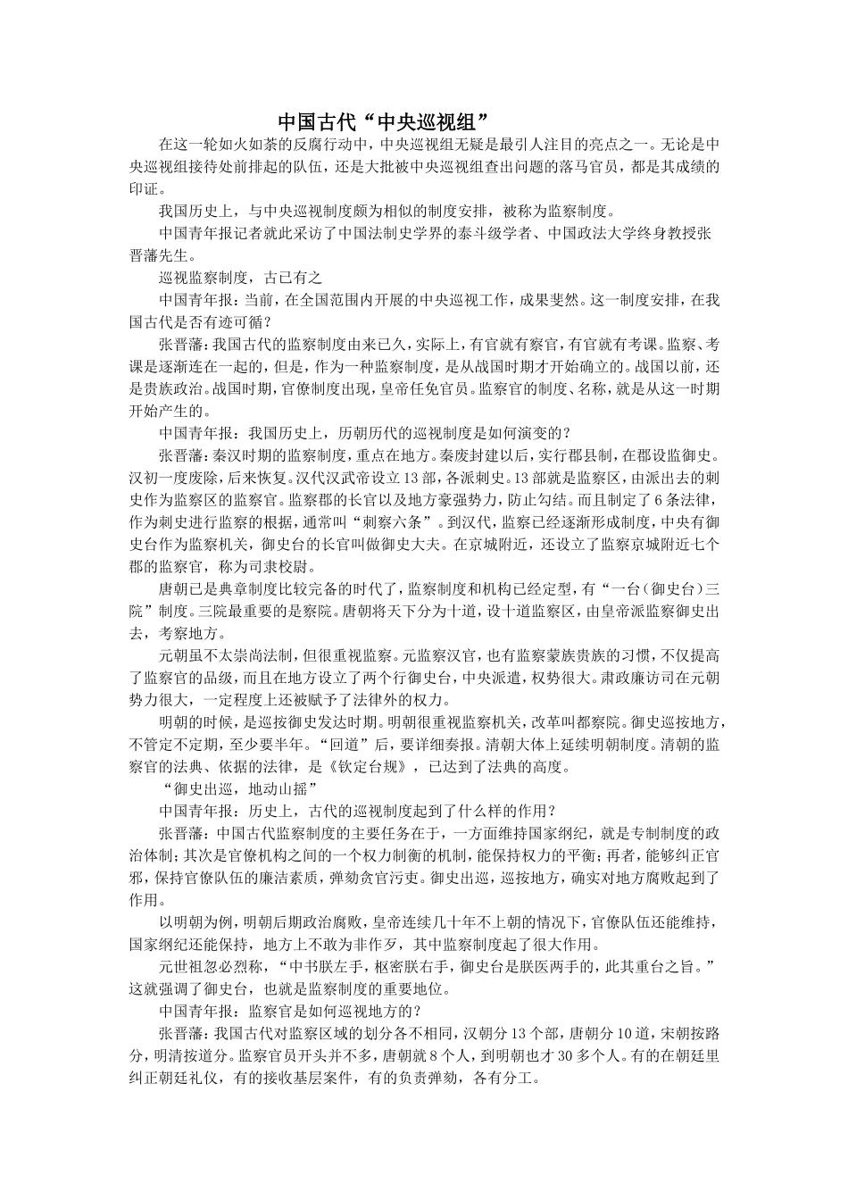 中国古代“中央巡视组”_第1页