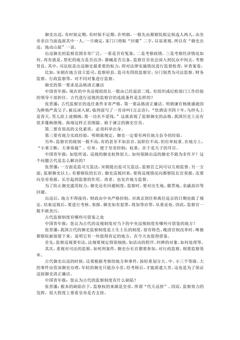 中国古代“中央巡视组”_第2页