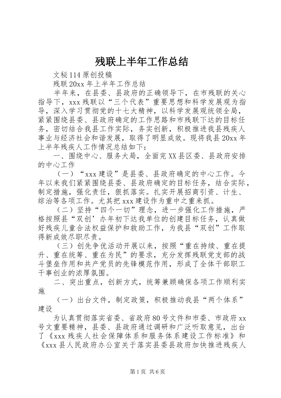 残联上半年工作总结_1_第1页