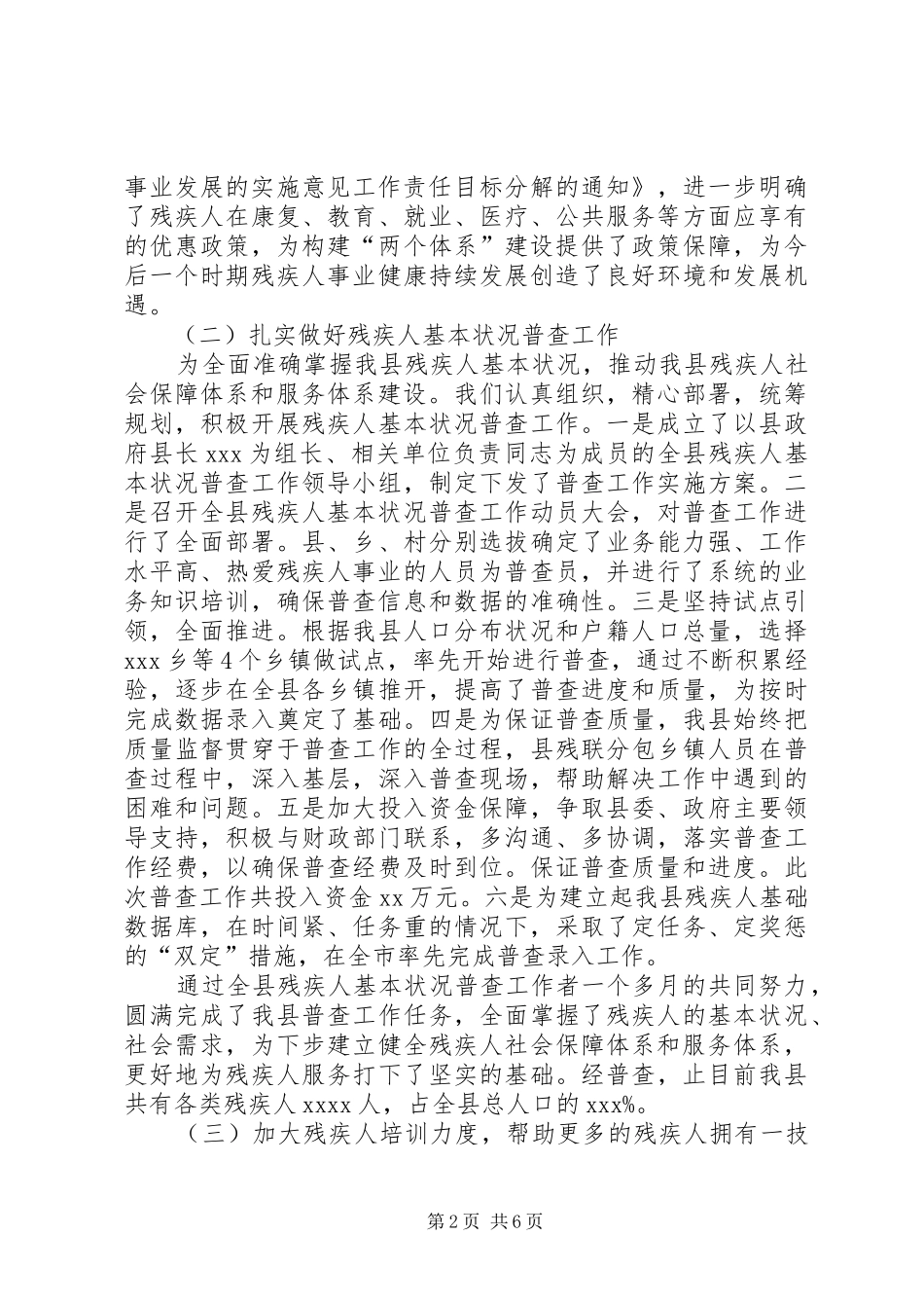 残联上半年工作总结_1_第2页