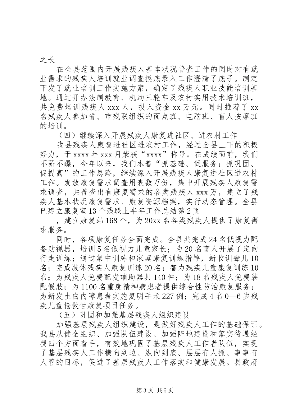 残联上半年工作总结_1_第3页