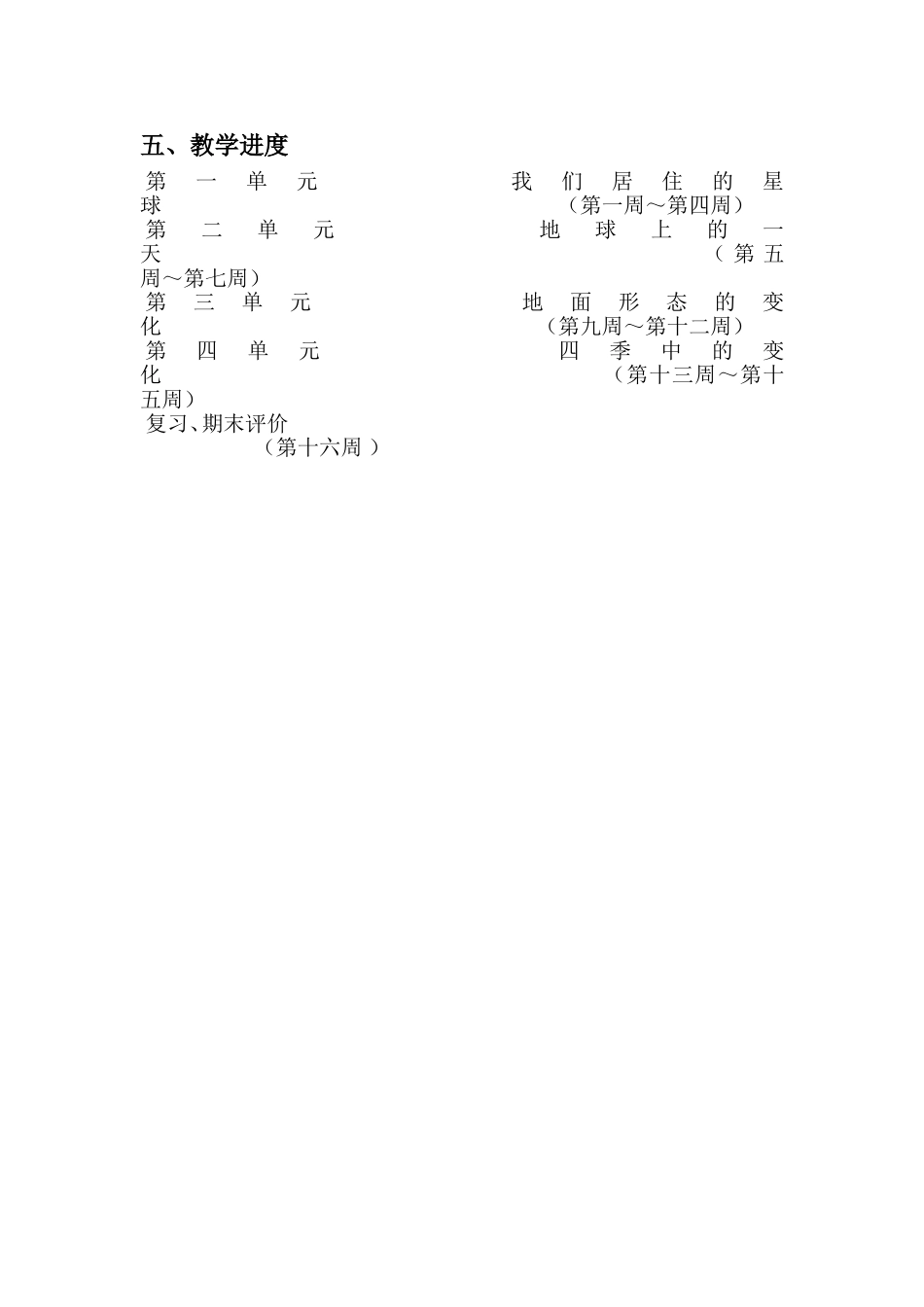 鄂教版六年级科学上册教学计划_第2页