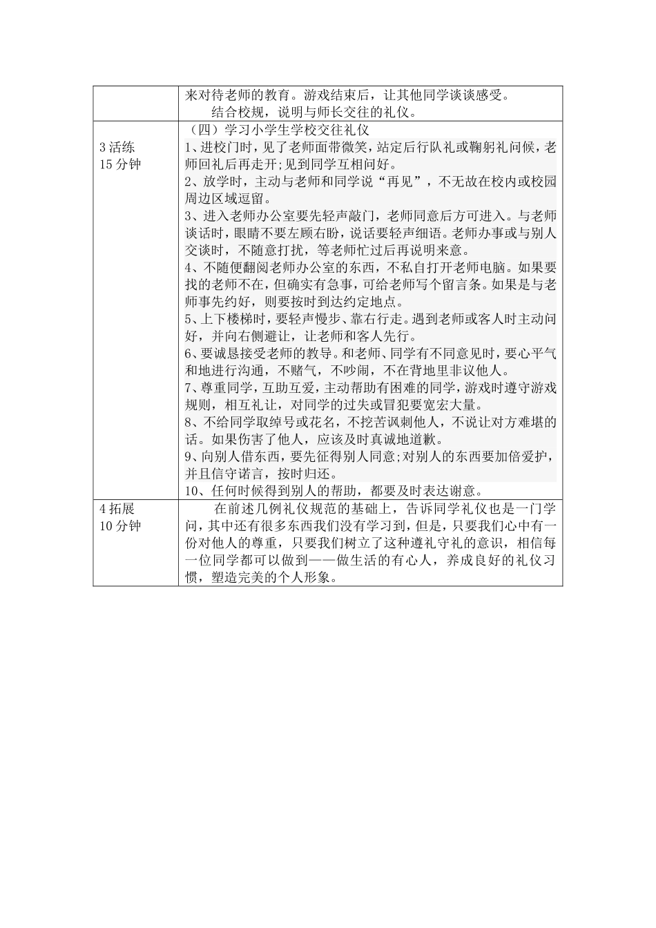 交往礼仪班会教案_第2页