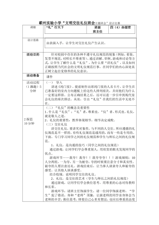 交往礼仪班会教案