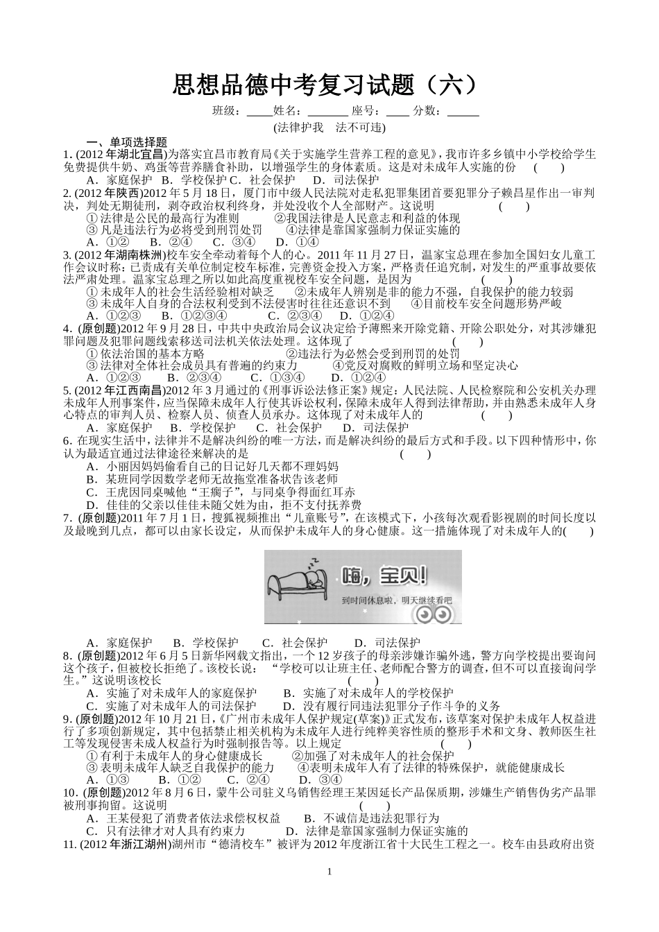 法律护我　法不可违检测试题_第1页