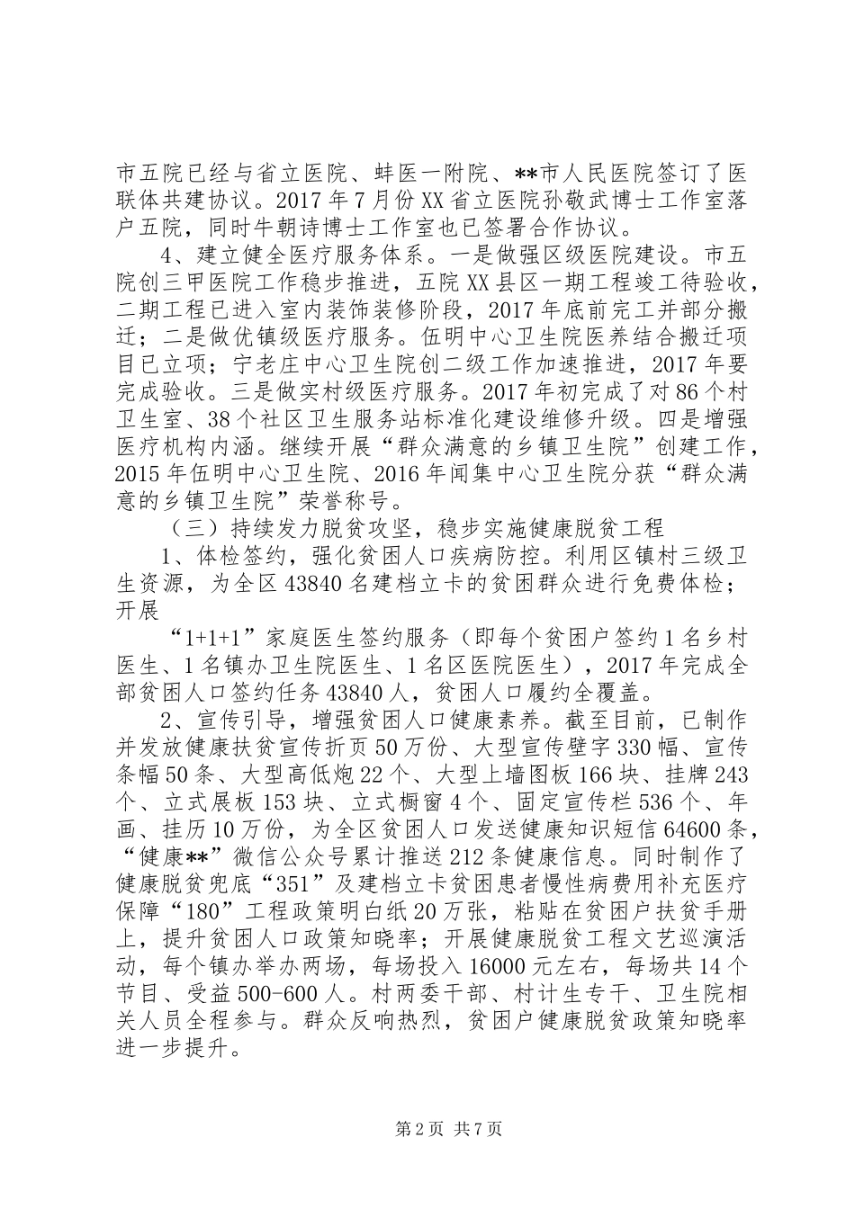 区卫计委XX年工作总结及XX年工作打算_第2页