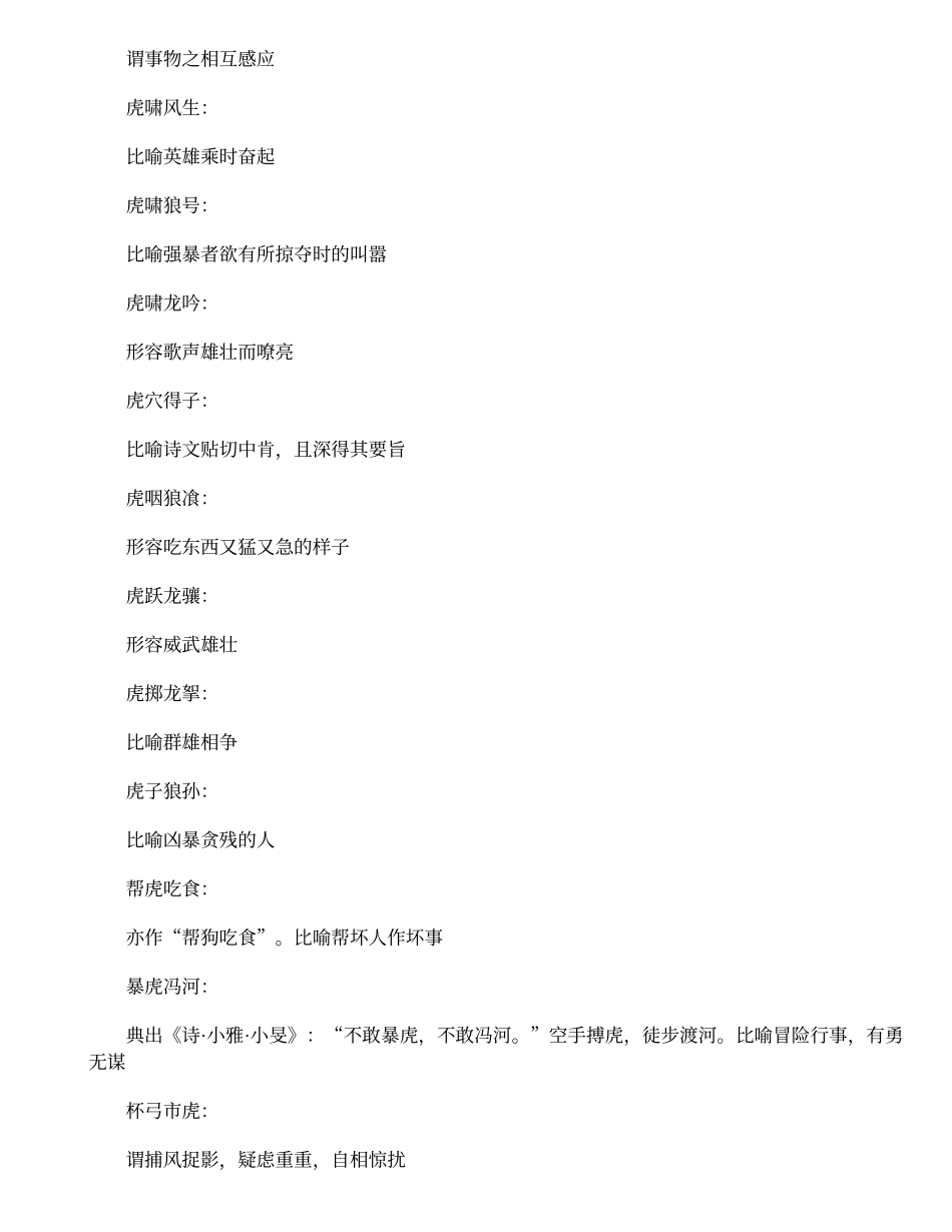 关于虎的成语_第3页