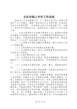 文化市场上半年工作总结