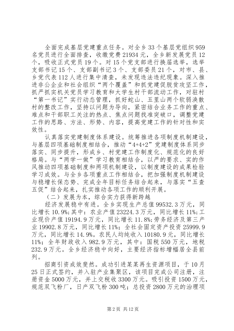 关于某某乡XX年工作总结的报告_1_第2页