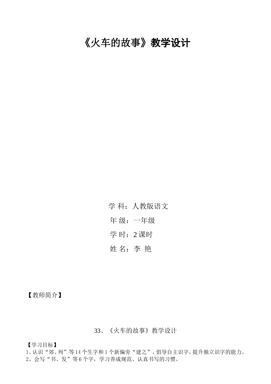 火车的故事教学设计_第1页