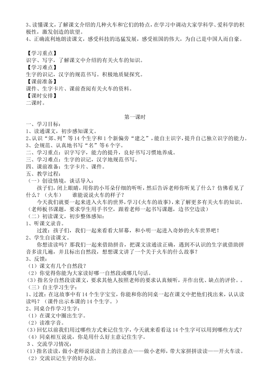 火车的故事教学设计_第2页