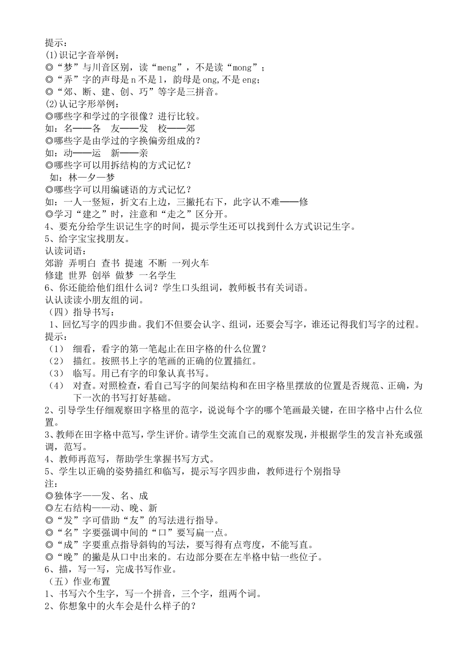 火车的故事教学设计_第3页