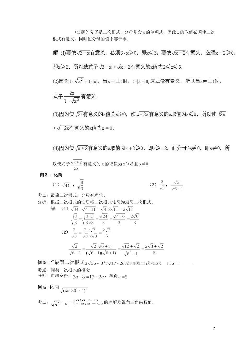 九年级下二次根式复习课教案_第2页
