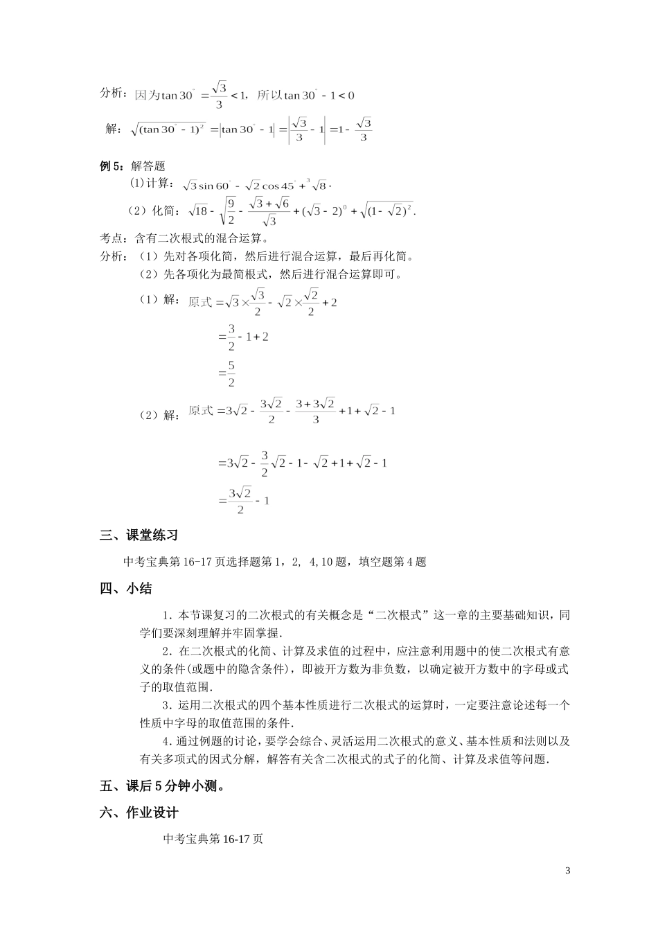 九年级下二次根式复习课教案_第3页