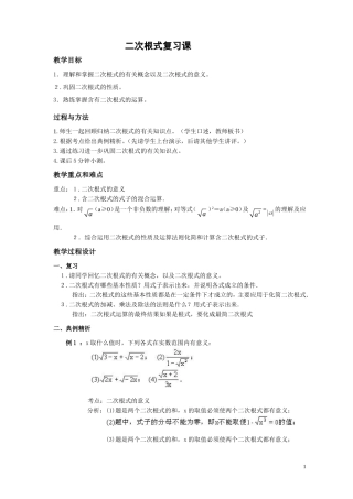 九年级下二次根式复习课教案