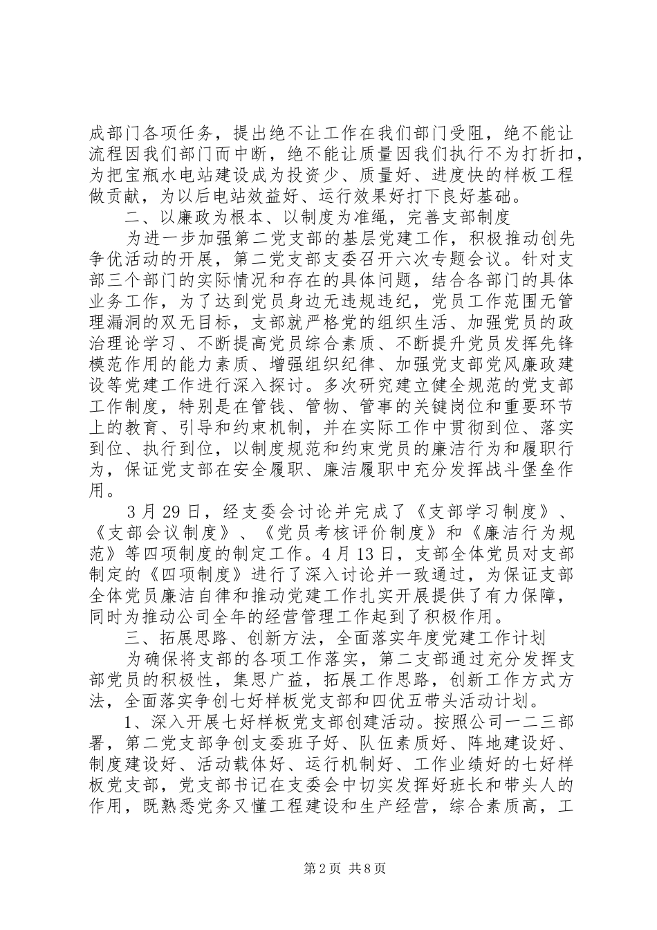 半年工作总结之机关党支部两篇_第2页