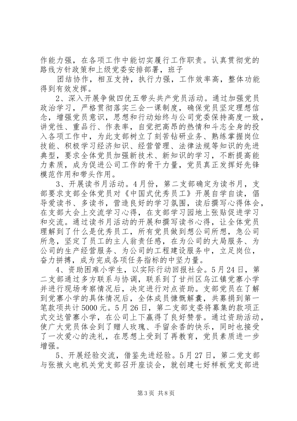 半年工作总结之机关党支部两篇_第3页