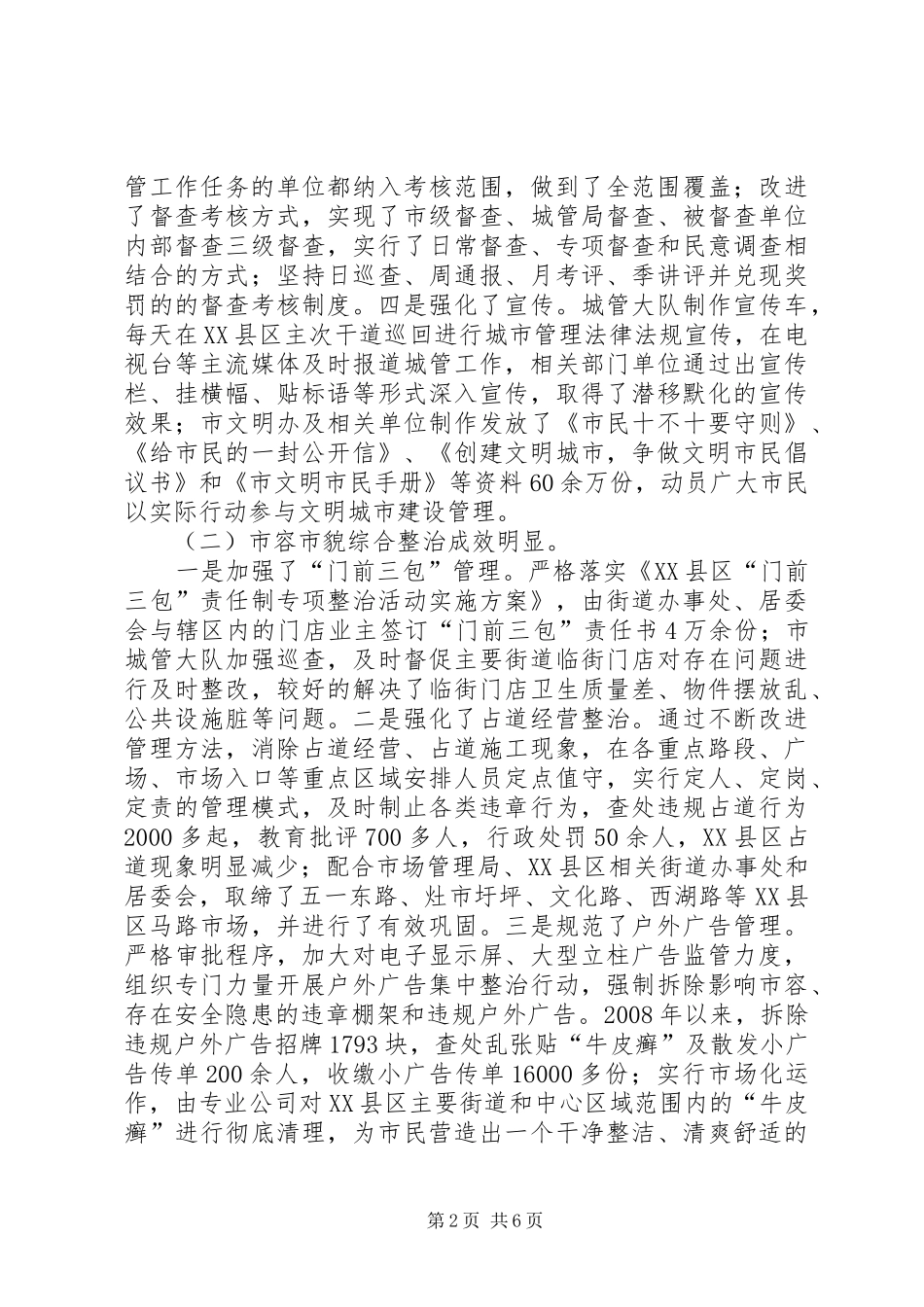 资源枯竭城市转型发展工作情况总结_第2页