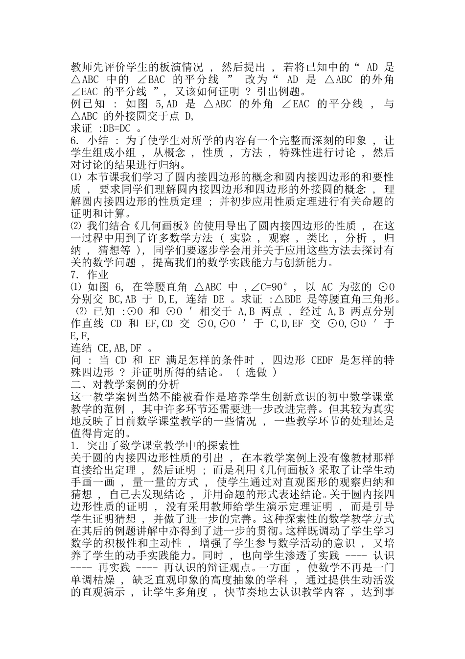 圆的内接四边形_第2页