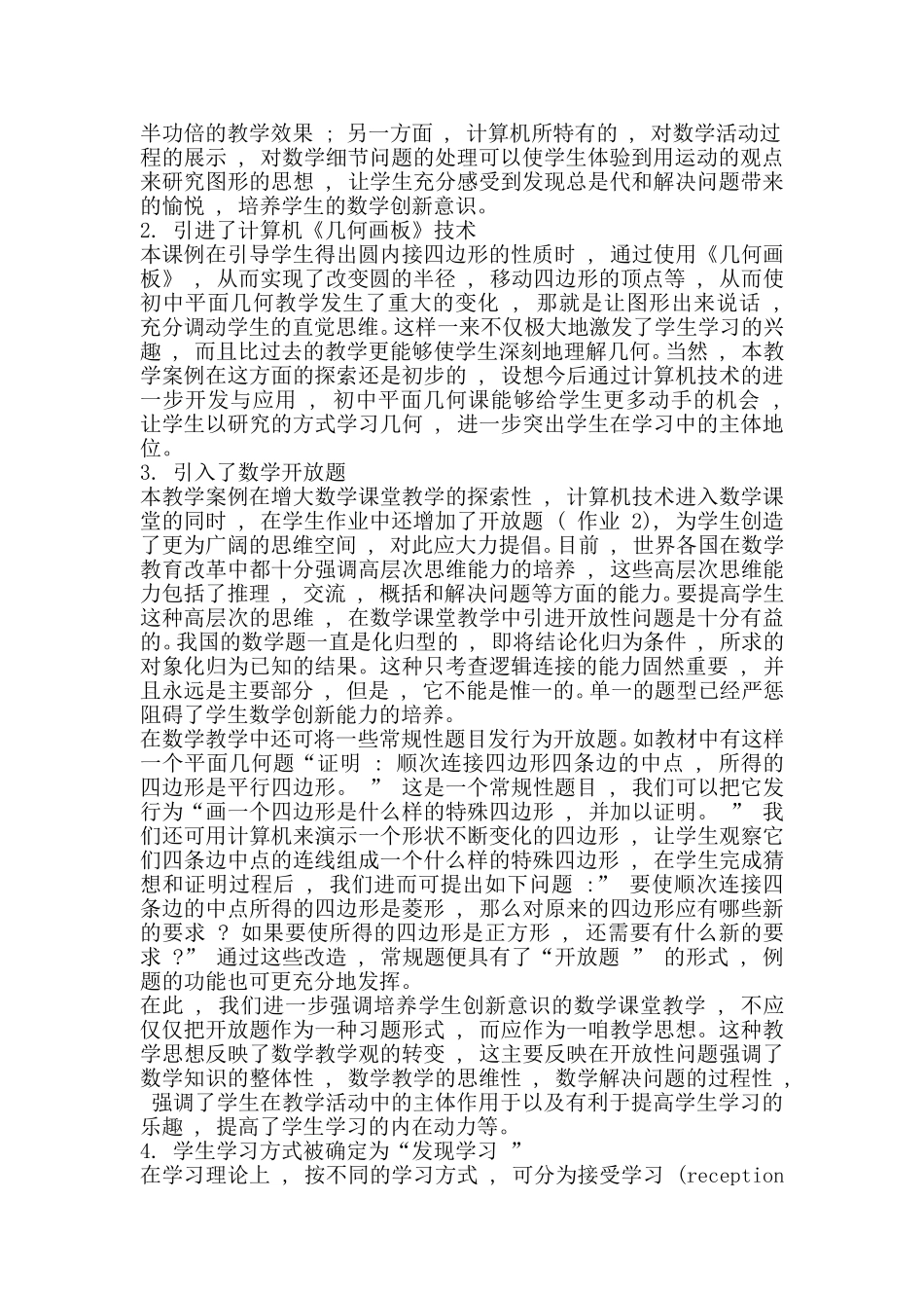 圆的内接四边形_第3页