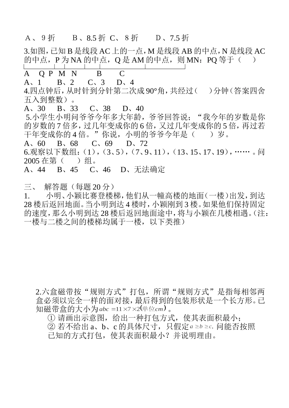 七年级数学竞赛试题精选(一) (2)_第2页