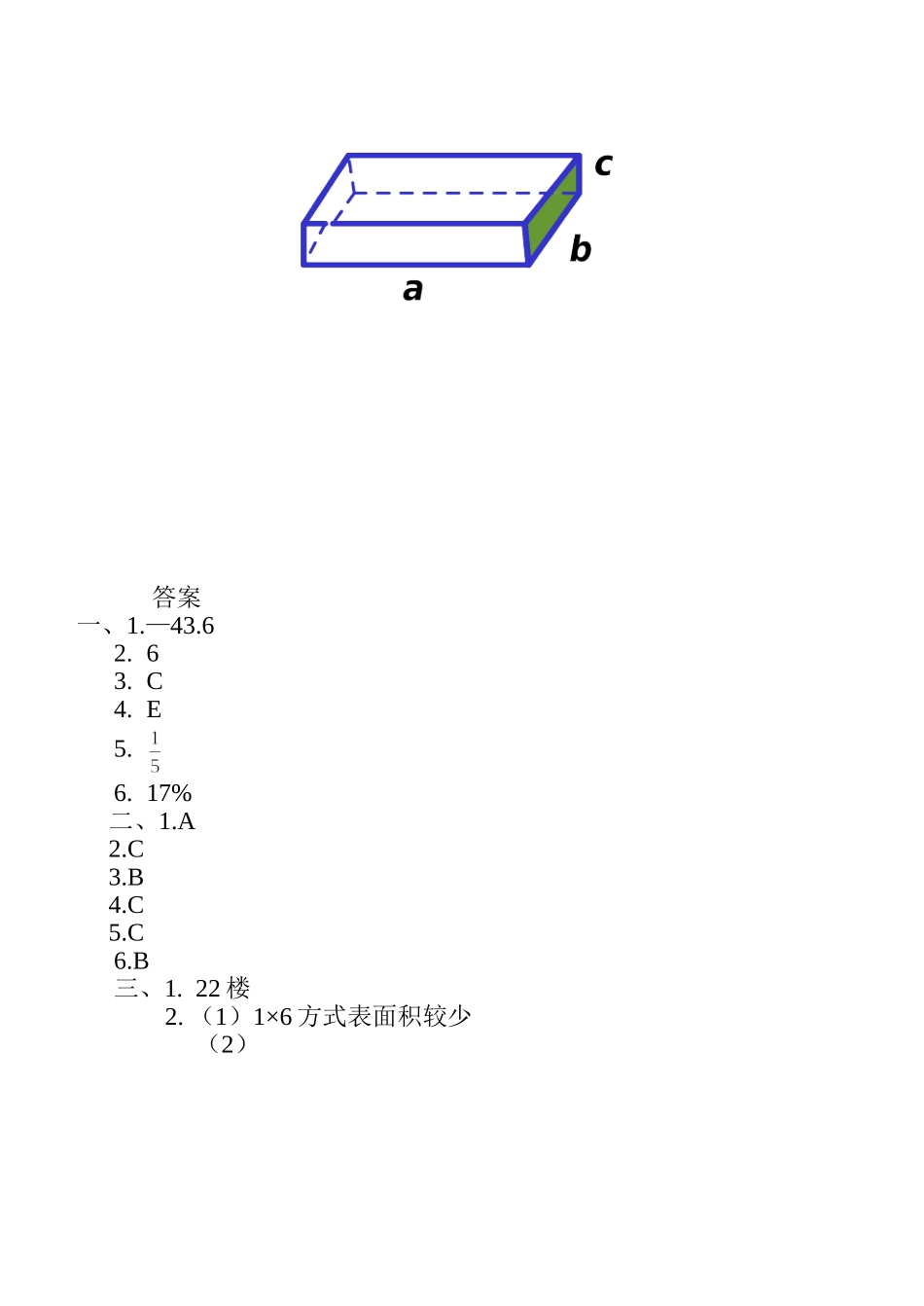 七年级数学竞赛试题精选(一) (2)_第3页