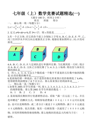 七年级数学竞赛试题精选(一) (2)