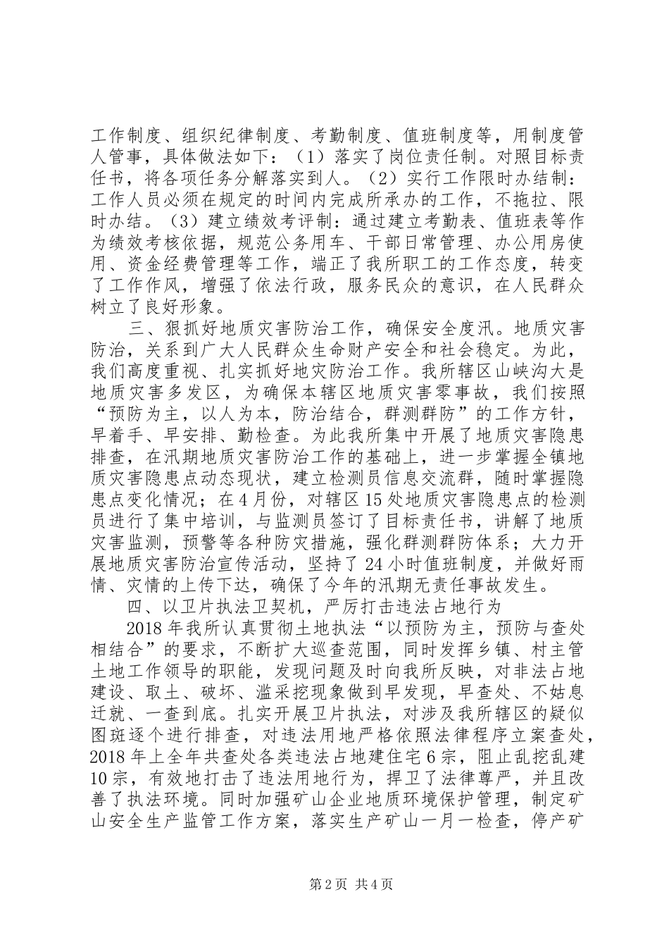 XX年国土所工作总结_第2页