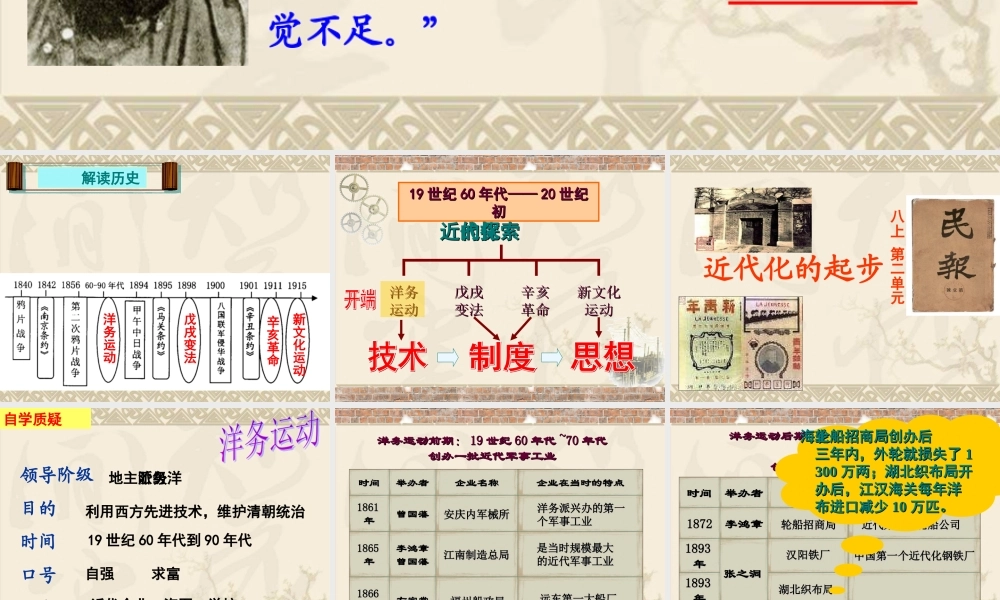 八年级历史上册第二单元近代化的探索复习课件1[人教版]2