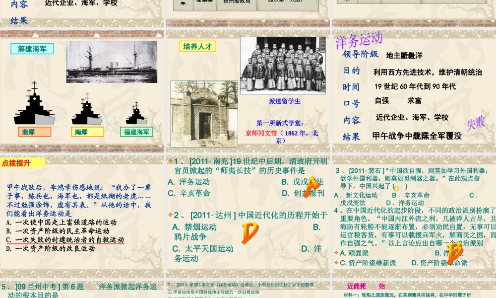 八年级历史上册第二单元近代化的探索复习课件1[人教版]2