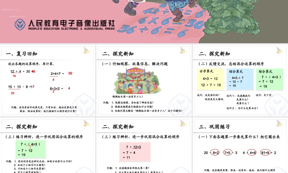 乘除法和加减法混合运算 (2)