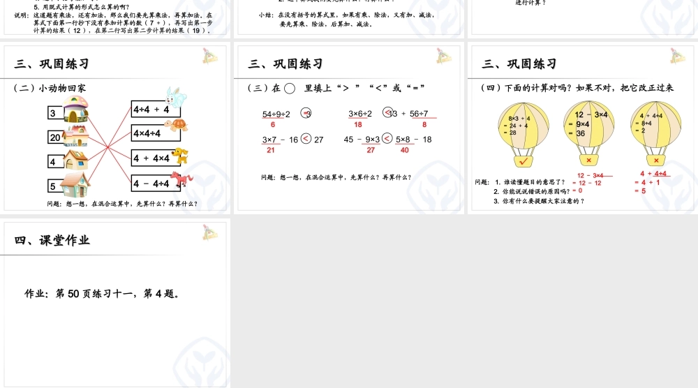 乘除法和加减法混合运算 (2)