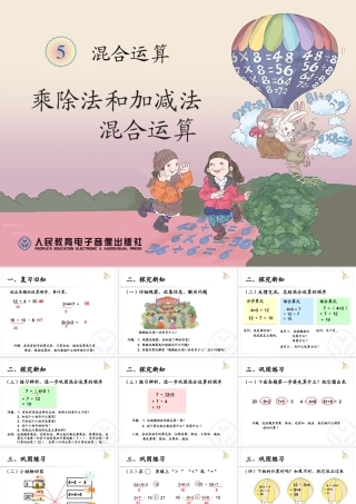 乘除法和加减法混合运算 (2)