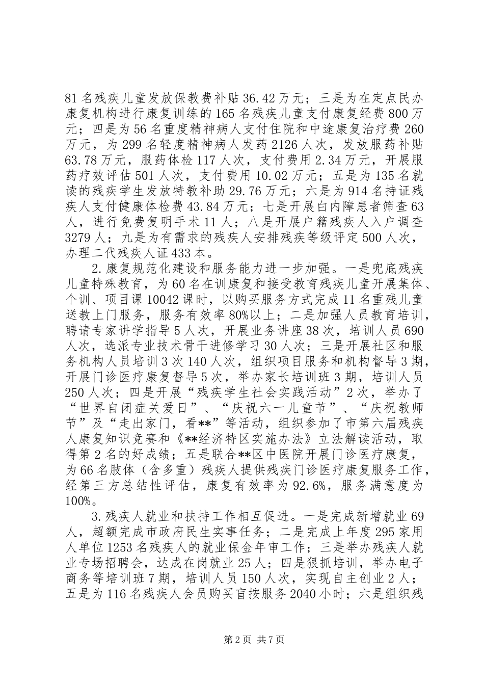 区残联工作总结_1_第2页