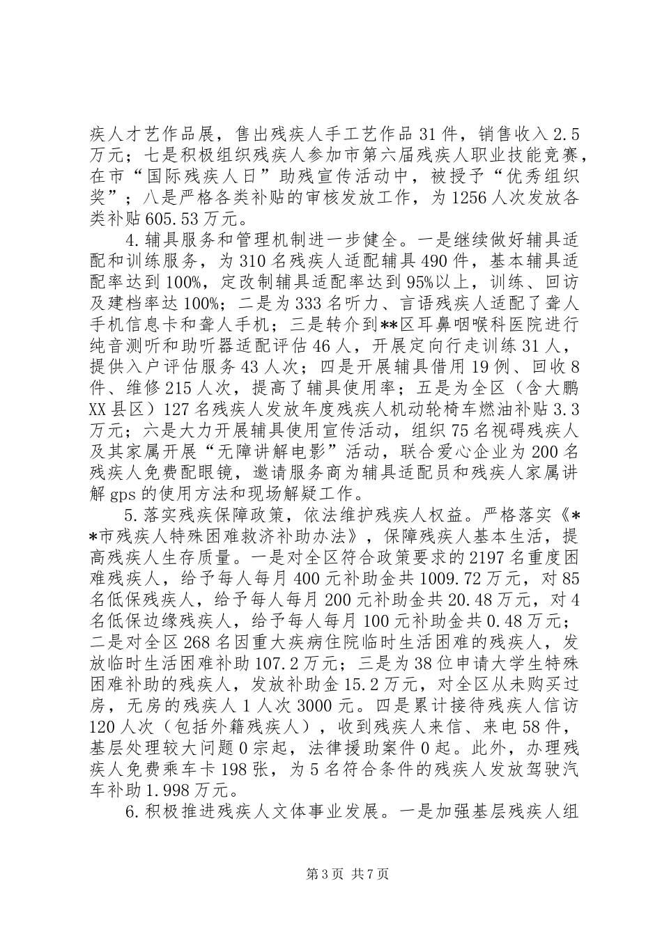 区残联工作总结_1_第3页