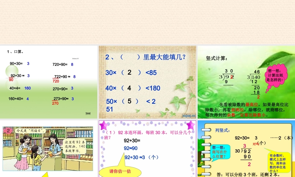 《除数是整十数的笔算除法》（王颜侠）
