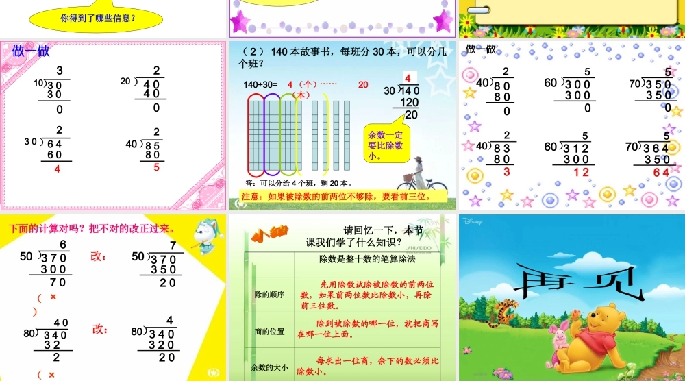 《除数是整十数的笔算除法》（王颜侠）