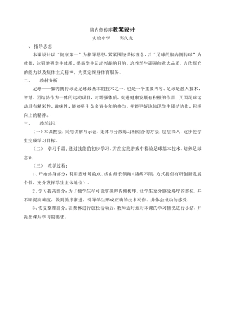 脚内侧传球教案设计