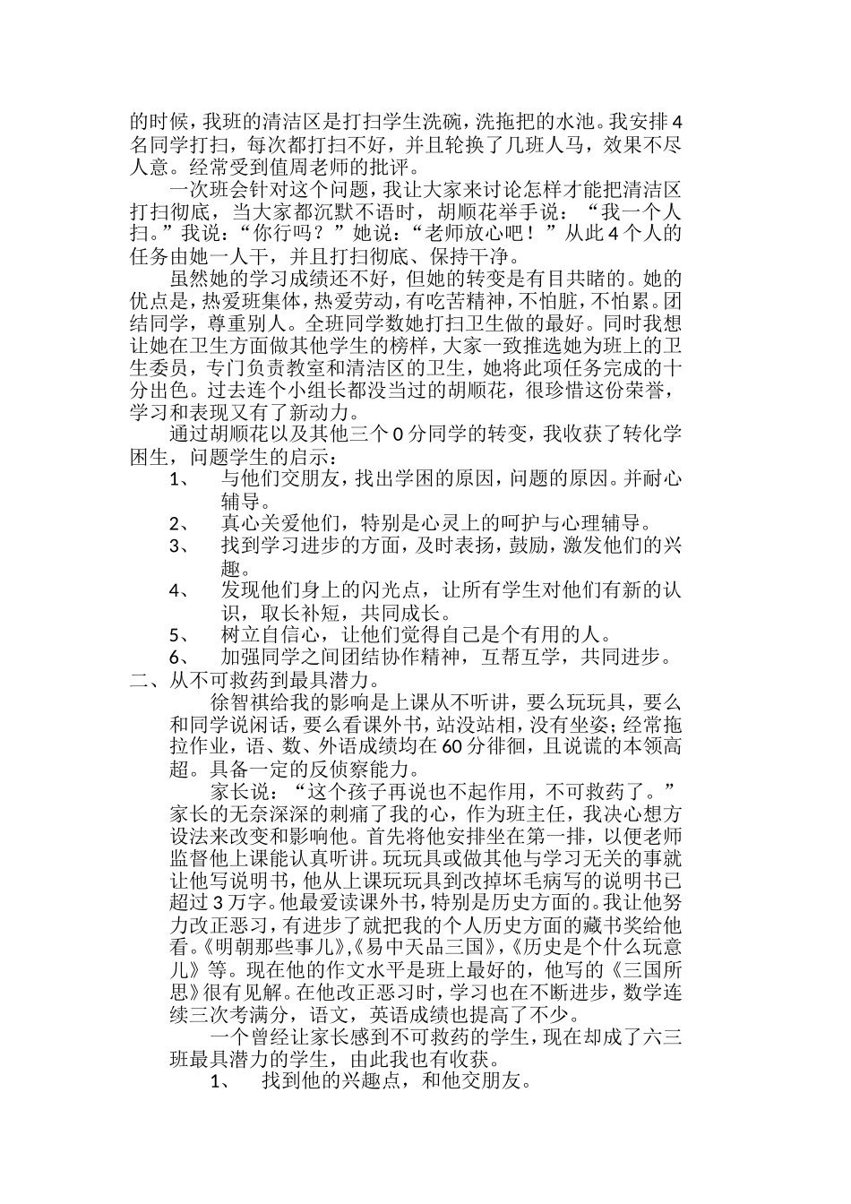 教育没有一贴灵_第2页