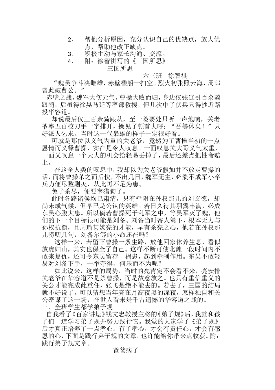 教育没有一贴灵_第3页