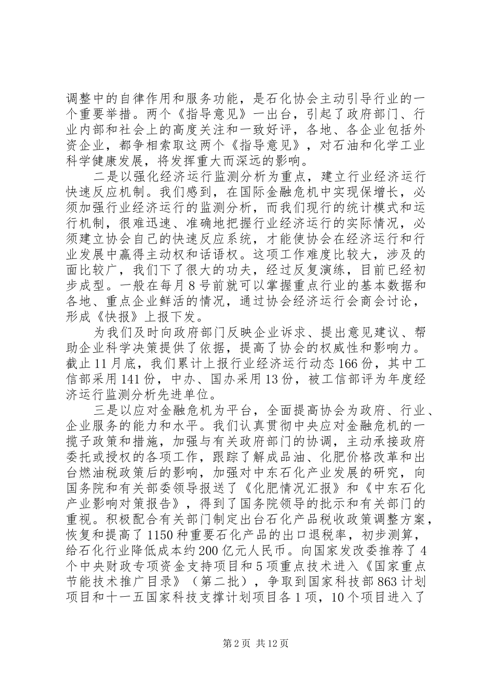机关领导年终总结讲话_第2页